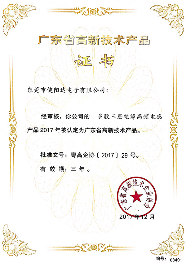 高新技術(shù)產(chǎn)品證書(shū)